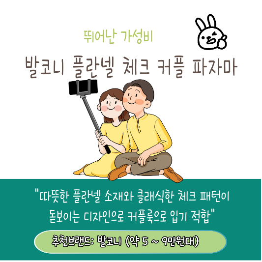 따뜻한 기모소재 커플 인기 잠옷 추천
