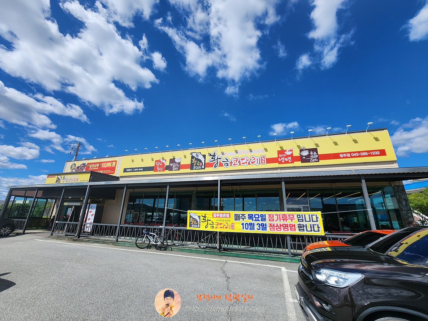 황금코다리 청주점