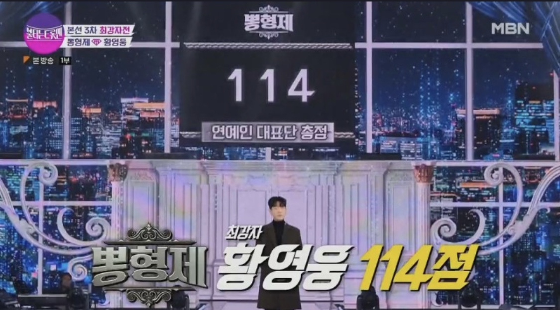 불타는 트롯맨 