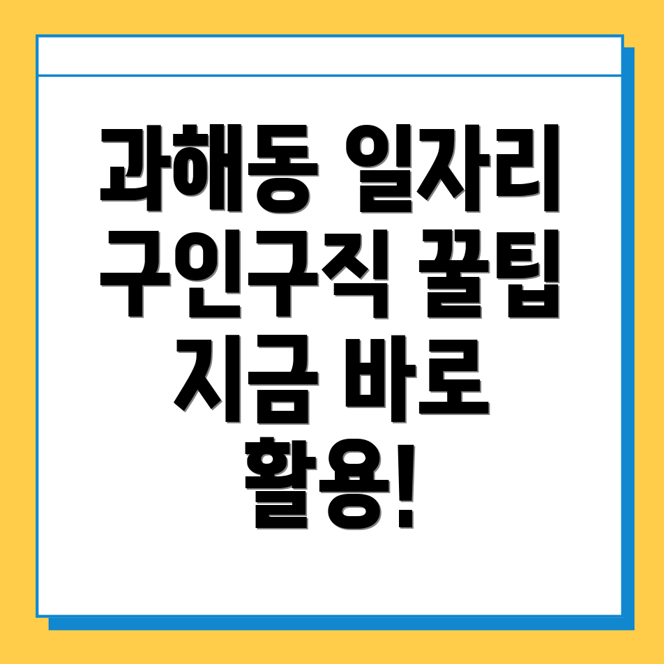 서울 강서구 과해동 일자리센터