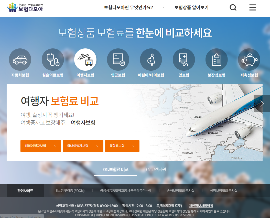 치아보험 비교하기_ 보험다모아 사이트