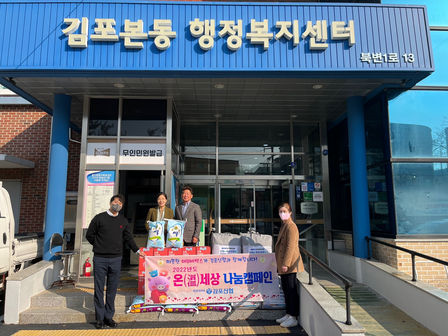 김포신협, 김포본동에 어부바 박스 등 성품 기탁 이미지 1
