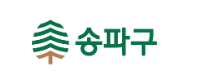 서울시 송파구
