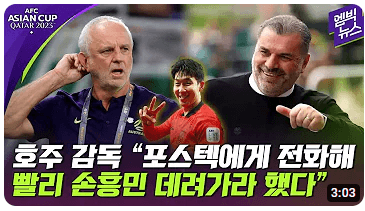 대한민국 호주 8강 전력분석