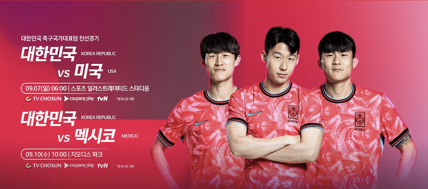 한국 미국 축구 친선경기
