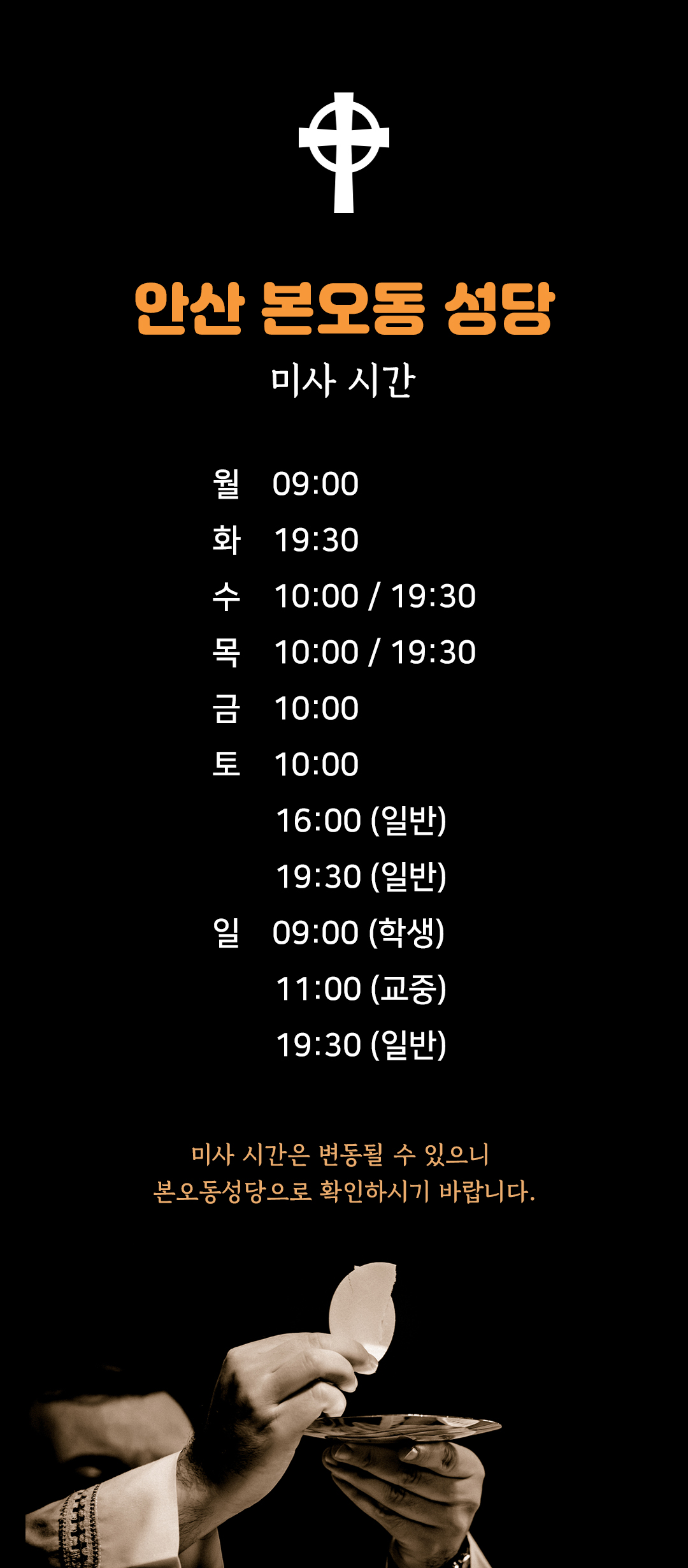 안산 본오동성당 미사시간