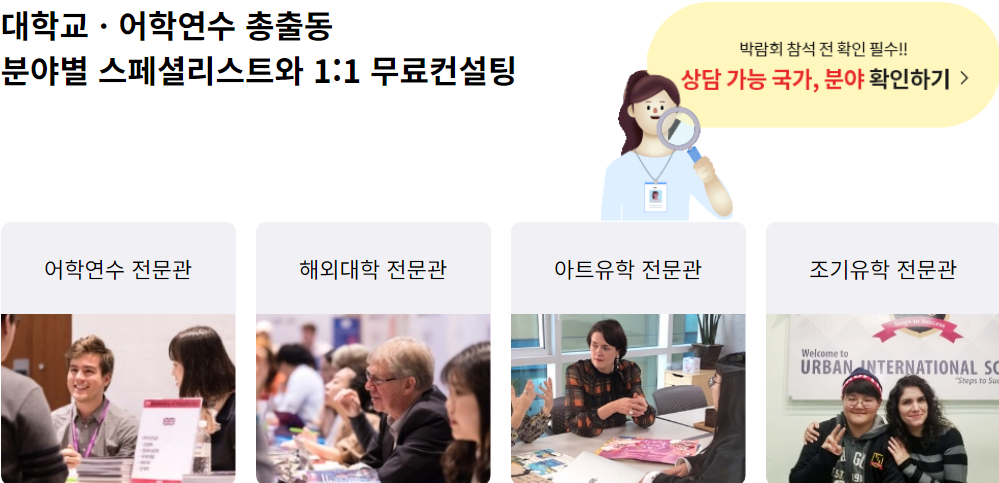 ed:m 세계유학박람회