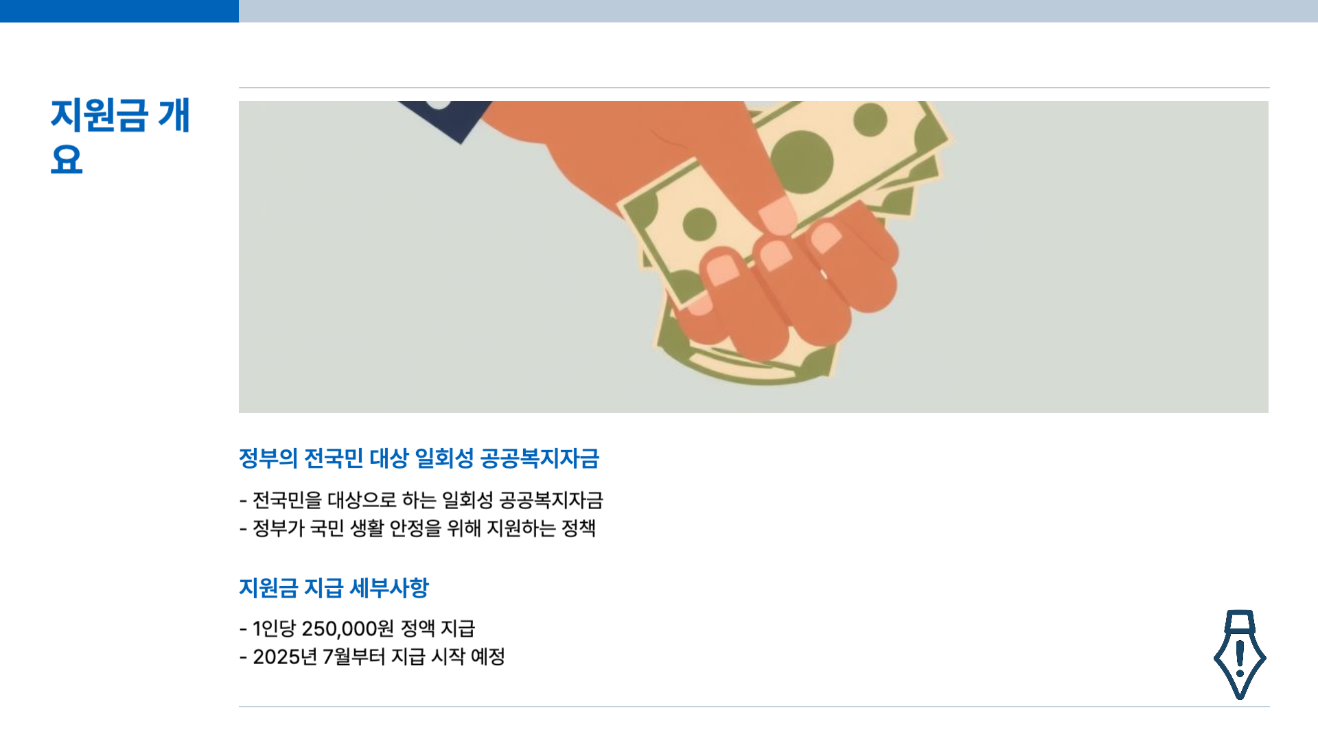 지원금 개요