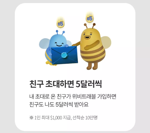 우리은행+위비트래블+친구초대+추천인+등록+이벤트