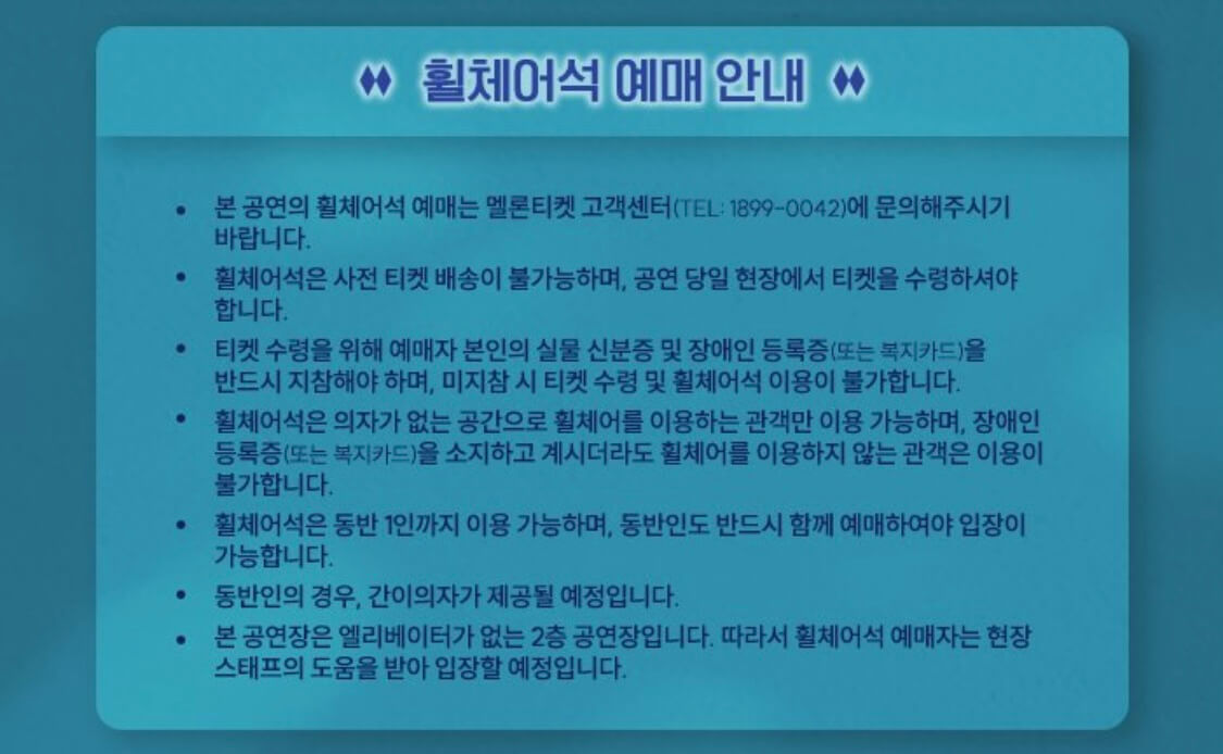 이도현팬미팅-휠체어석