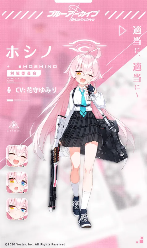 블루아카이브 호시노