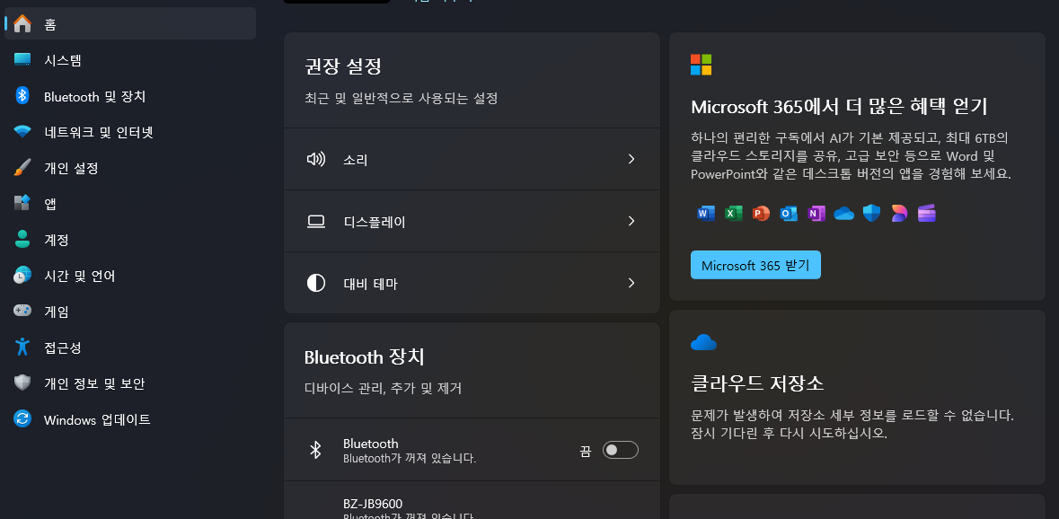 윈도우 11 설정 창