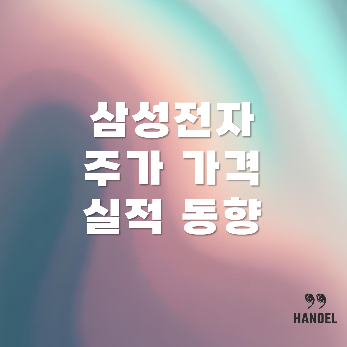 삼성전자 주가 가격 및 실적 동향