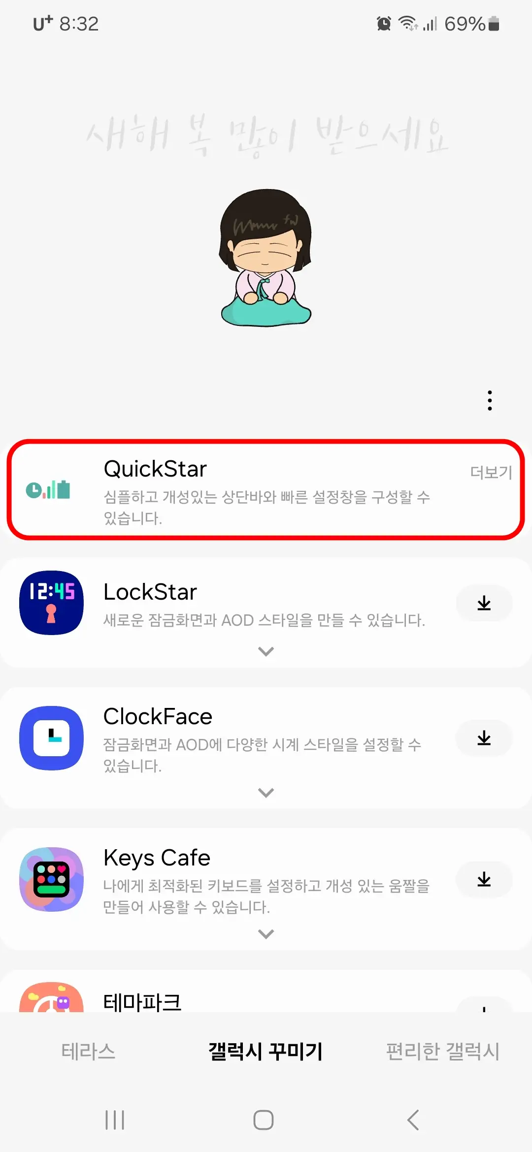 퀵스타 앱 누름