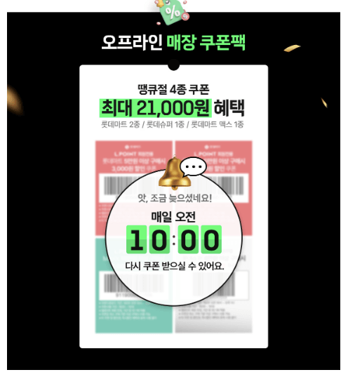 롯데슈퍼 할인쿠폰 전단지