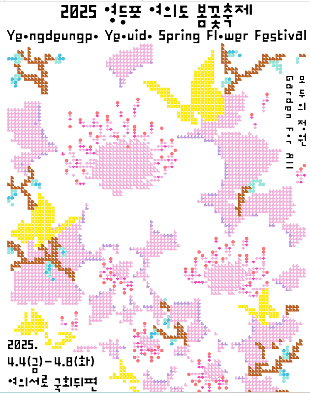 여의도 벚꽃 축제