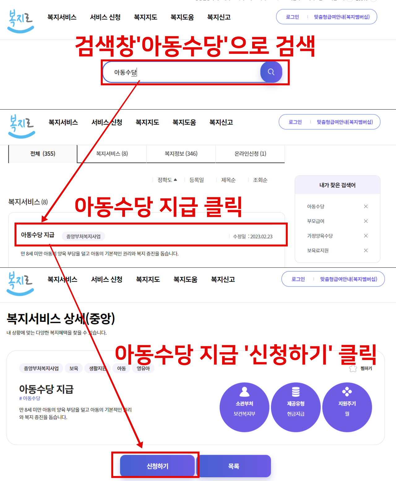 복지로_아동수당 신청하기