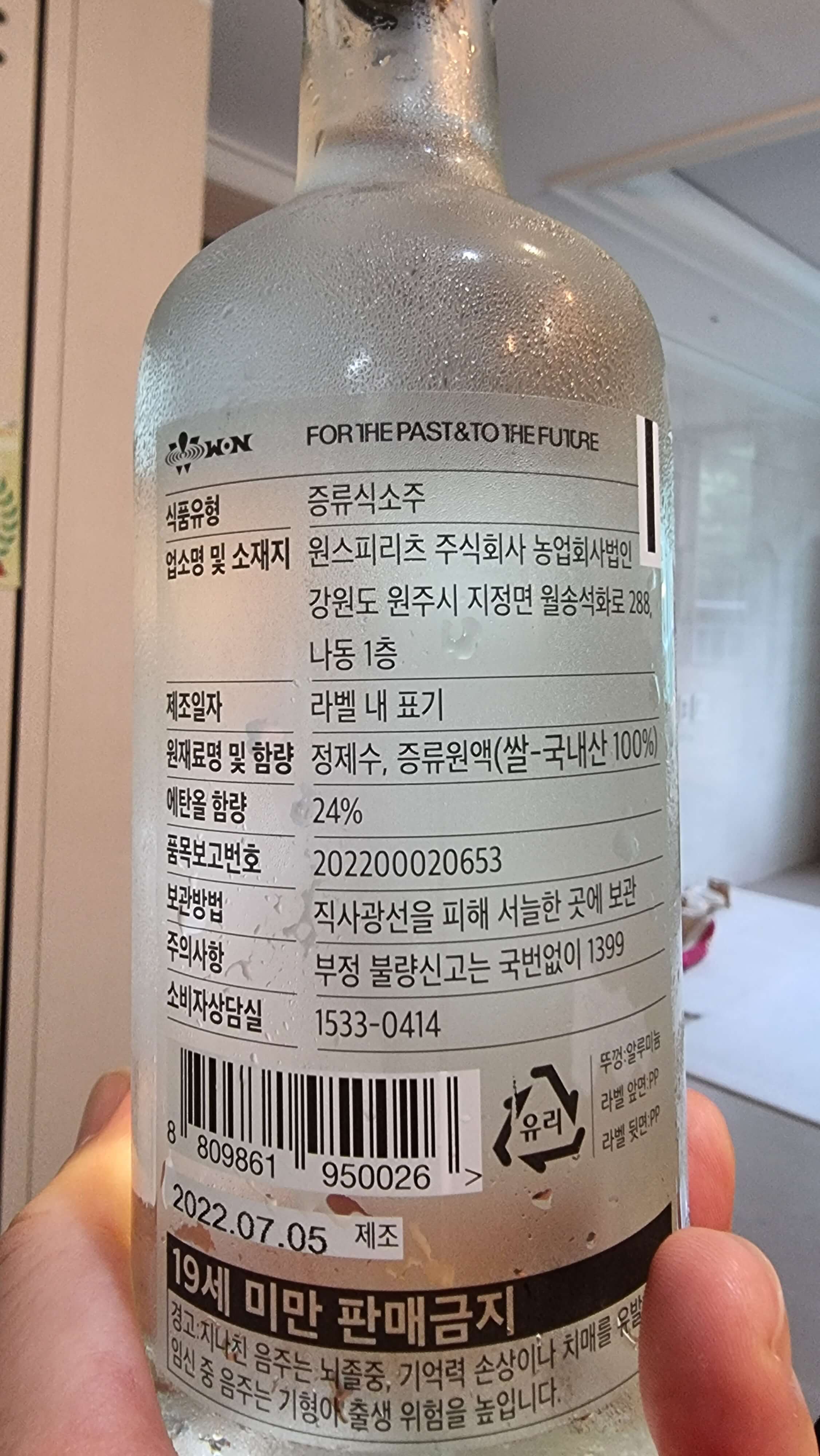 원소주 뒷면