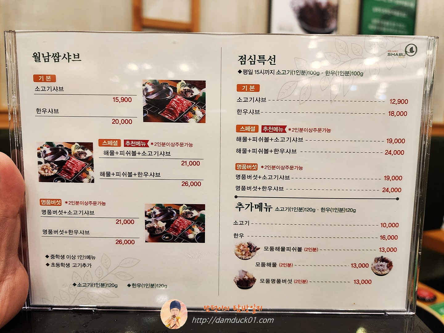 샤브마니아 화성안녕점 메뉴