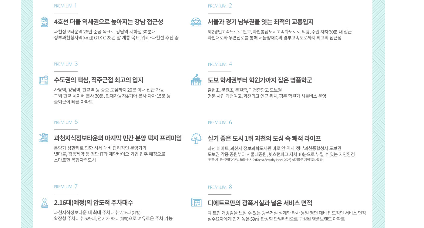 과천 디에트르 퍼스티지 거주의무 전매제한