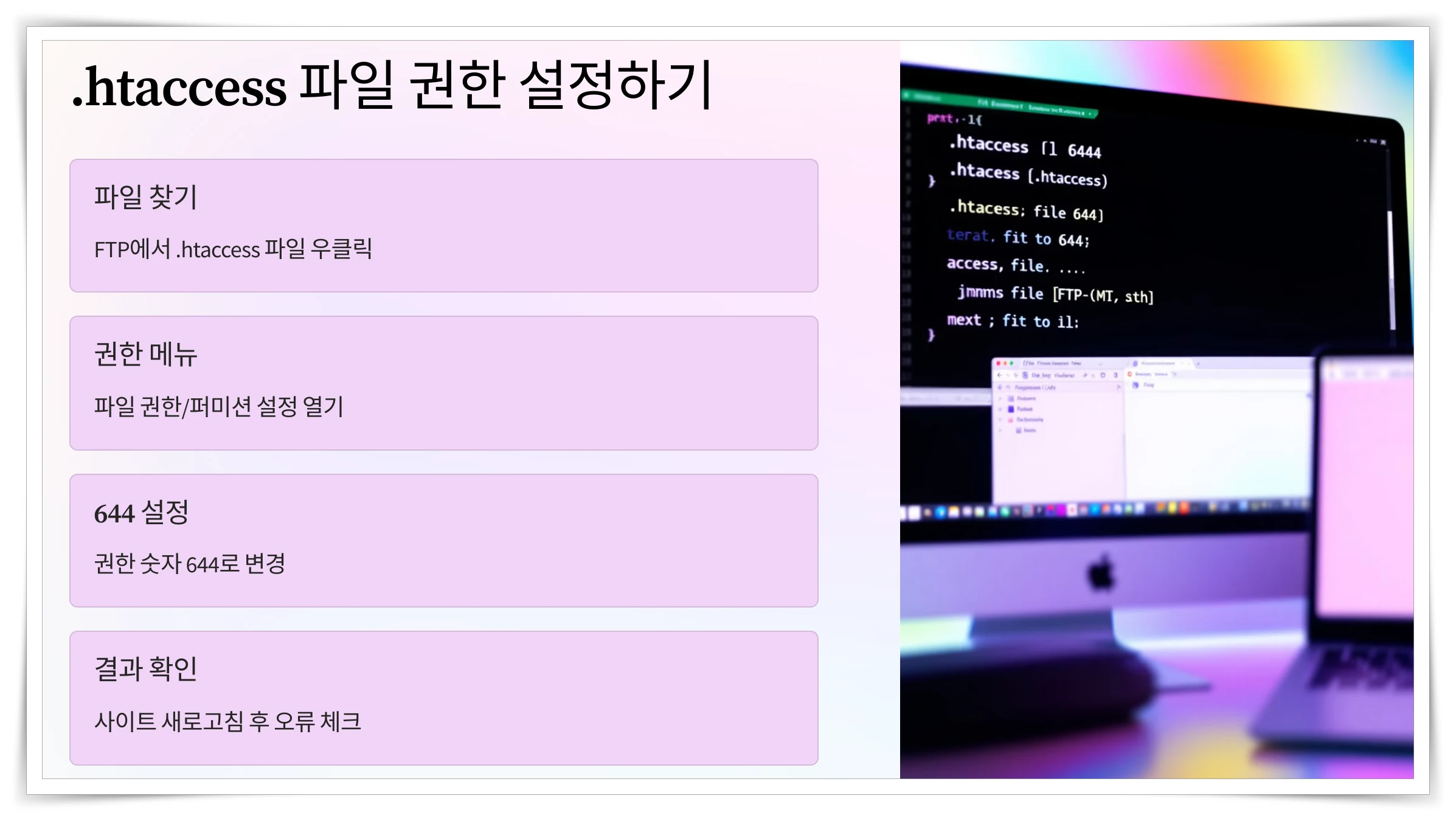 .htaccess-파일-권한-설정하기