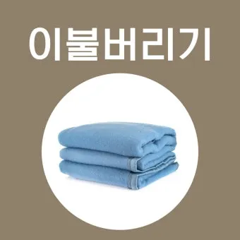 솜이불 버리는 방법 정리_17