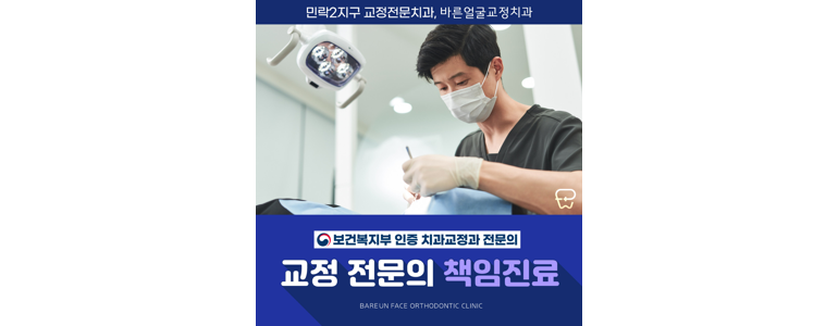 의정부시 교정 치과