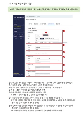 친환경보일러보조금지급요청서작성