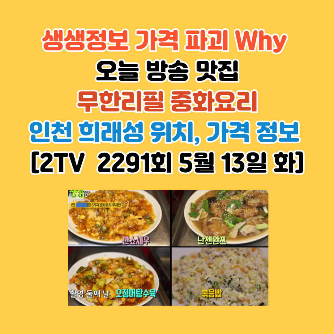 생생정보 맛집 정보 홈페이지 바로가기