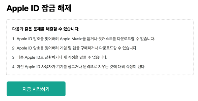 애플 아이디와 비번 잊어버렸을때 아이폰 잠금 풀기