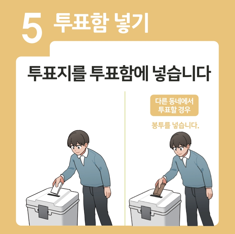 대선 사전투표