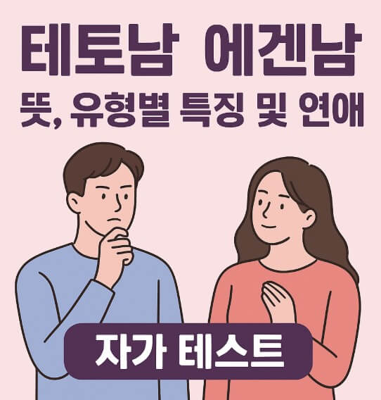 테토남 뜻