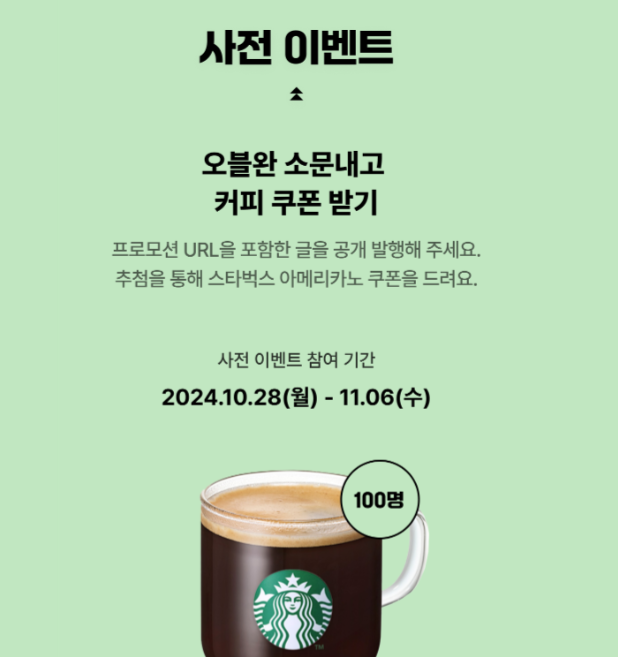 사전 이벤트