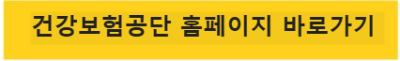 건강보험 보장제도 바로가기