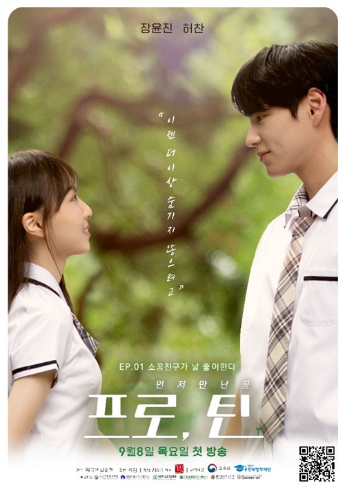 결말이 궁금한 드라마 프로&#44; 틴 몇부작&#44; 줄거리&#44; 등장인물 빅톤의 허찬&#44; 김지웅&#44; 모모랜드의 나윤&#44; 트렌드지의 윤우와 한국&#44; 소녀주의보의 구슬