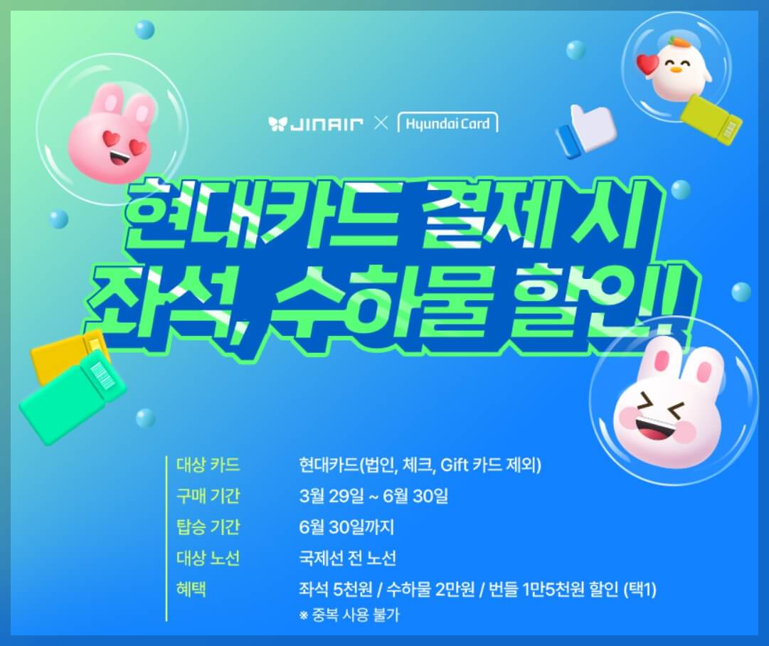 진에어 할인 프로모션: 최대한 저렴하게 여행하는 방법