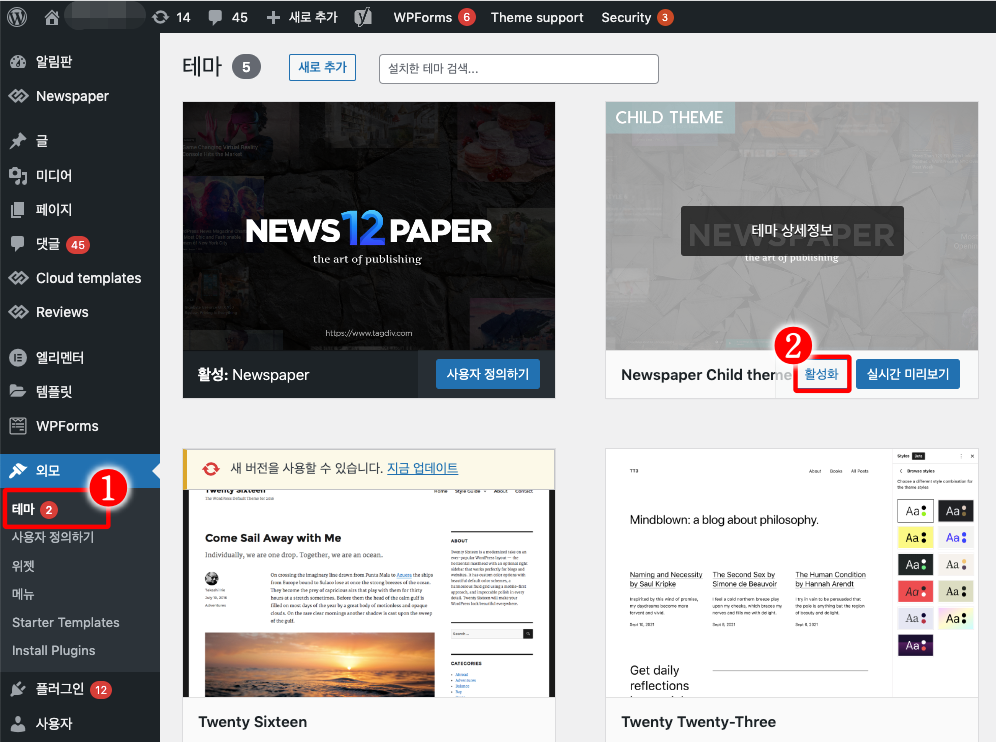 외모-테마-자식테마 활성화