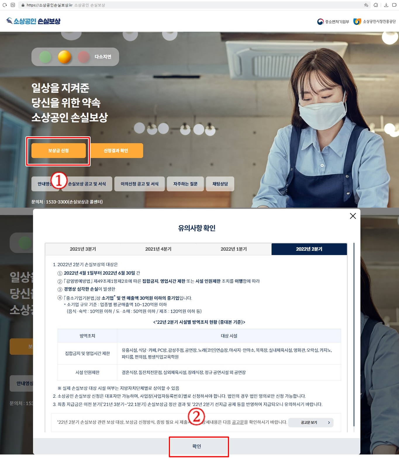 소상공인 손실보상 홈페이에서 보상금신청방법 1~2번 화면캡쳐 사진