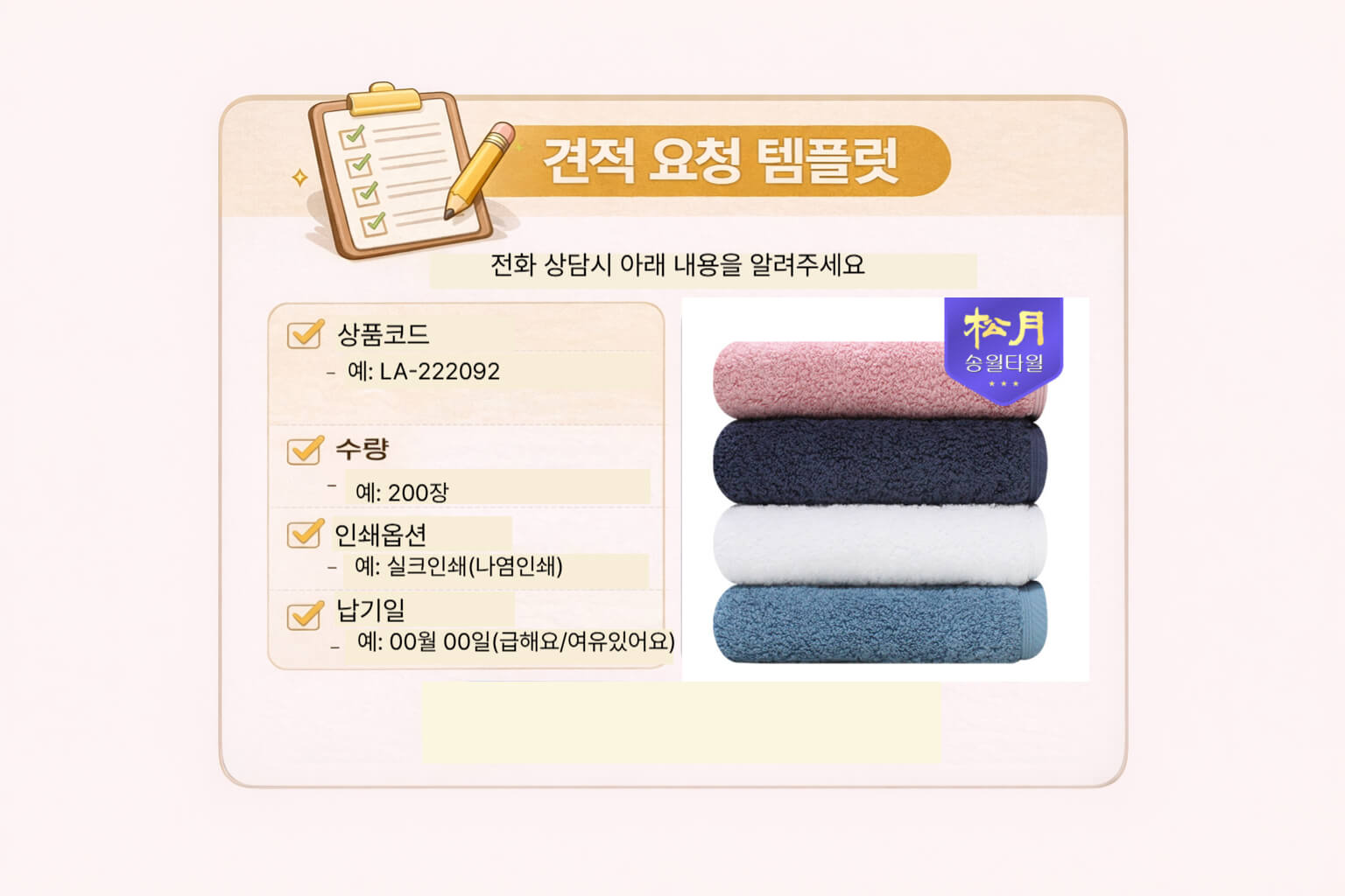 상품코드부터 납기까지 견적 요청 6요소를 정리한 템플릿 카드