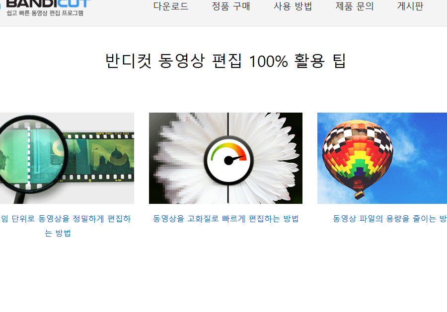 반디컷 다운로드 홈페이지 소개