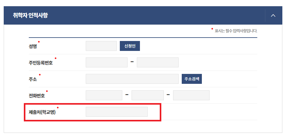 정부 24 교육지 지원 증명서 취학자 인적사항