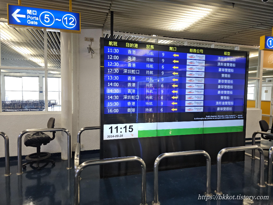 마카오에서 홍콩으로 이동