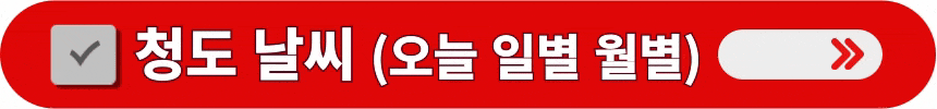 중국-청도-오늘-일별-월별-날씨-확인하는-방법