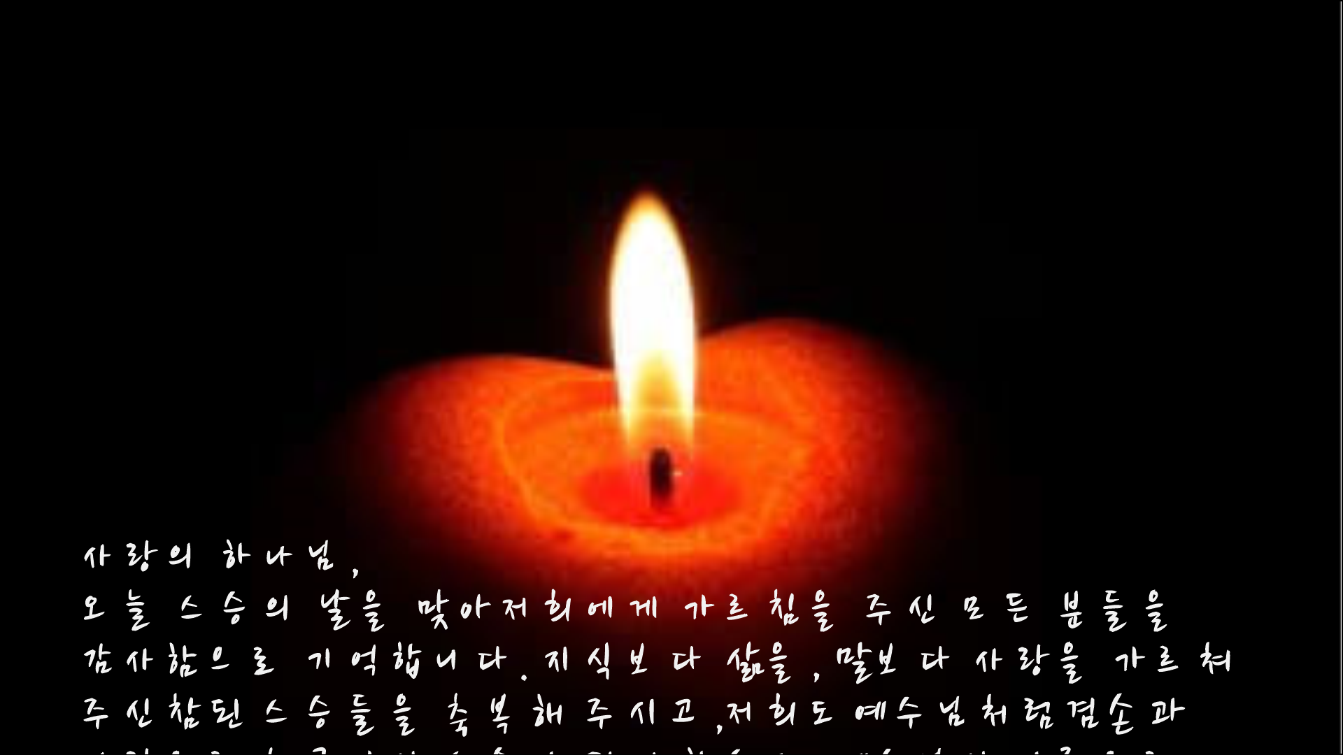 스승의날