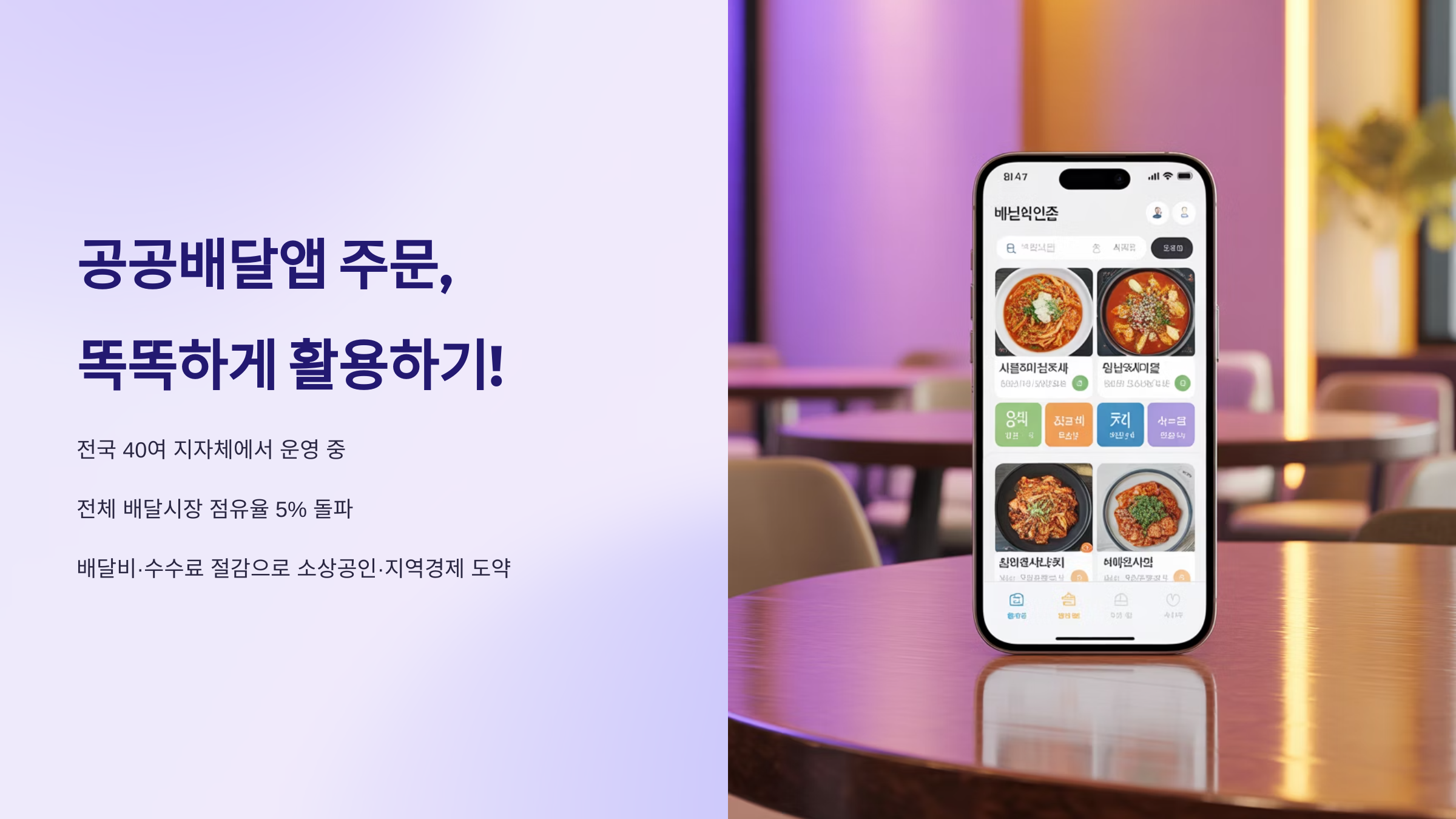 공공배달앱 주문