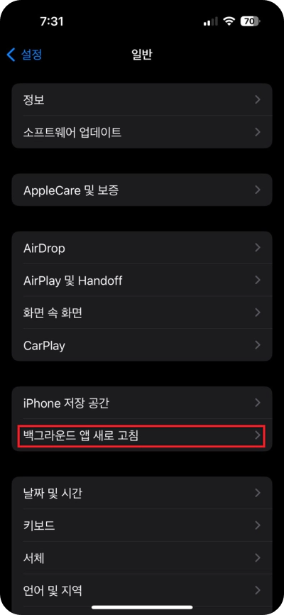 아이폰 15 배터리 설정 향상 소모 줄여주는 꿀팁 정보