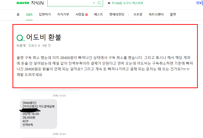 어도비 환불 질문