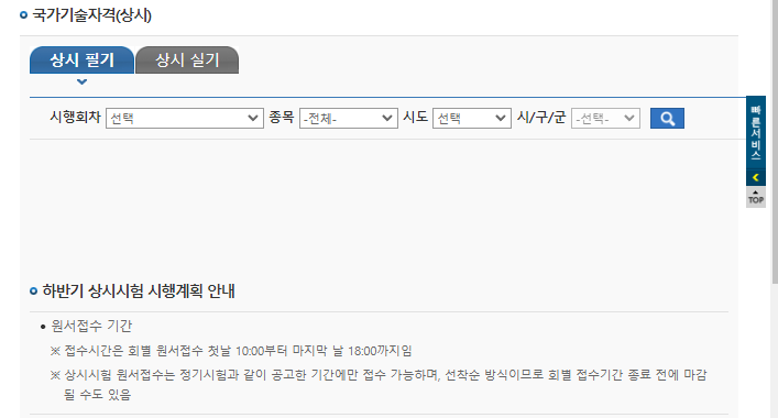 헤어미용사 자격증 시험일정