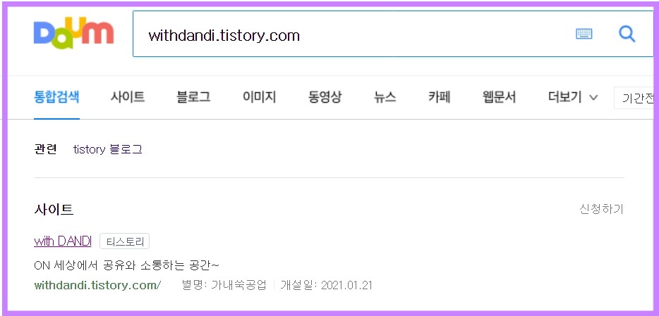 티스토리 블로그 다음 최적화