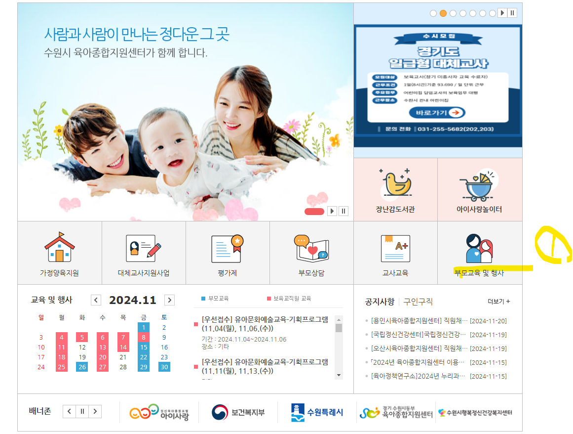 수원시 육아종합지원센터